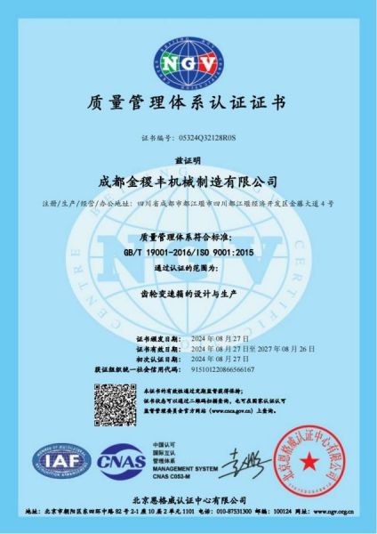 ISO9001質(zhì)量體系證書